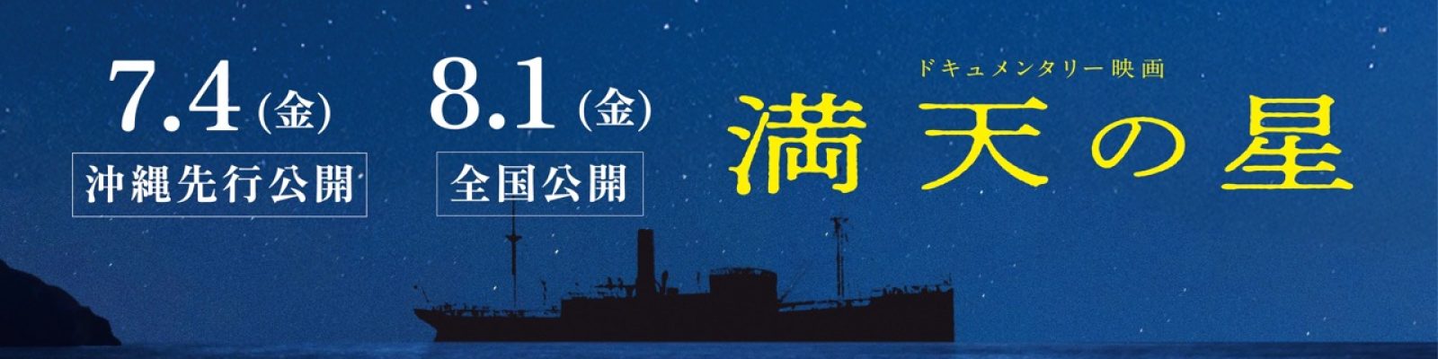 満天の星